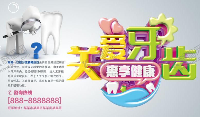 编号：52968907090657206548【酷图网】源文件下载-口腔美容牙齿健康宣传海报