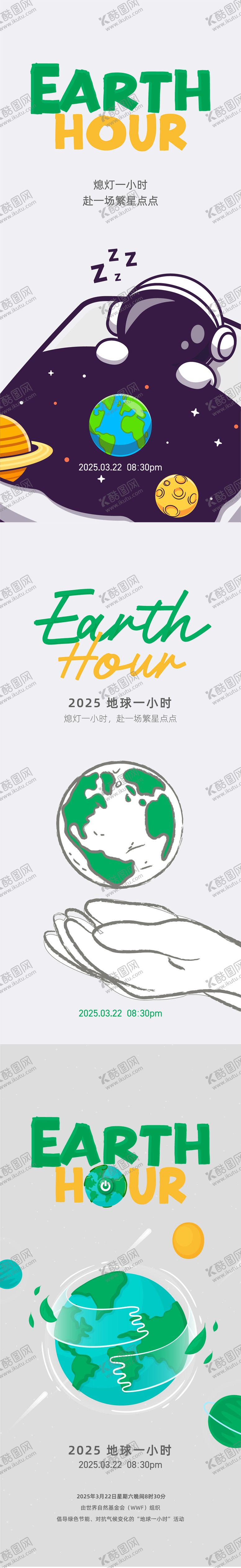 编号：38350603311212018101【酷图网】源文件下载-地球一小时插画创意系列海报