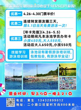 夏天泳池活动宣传展板