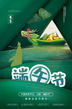 端午节粽子活动粽香包粽子