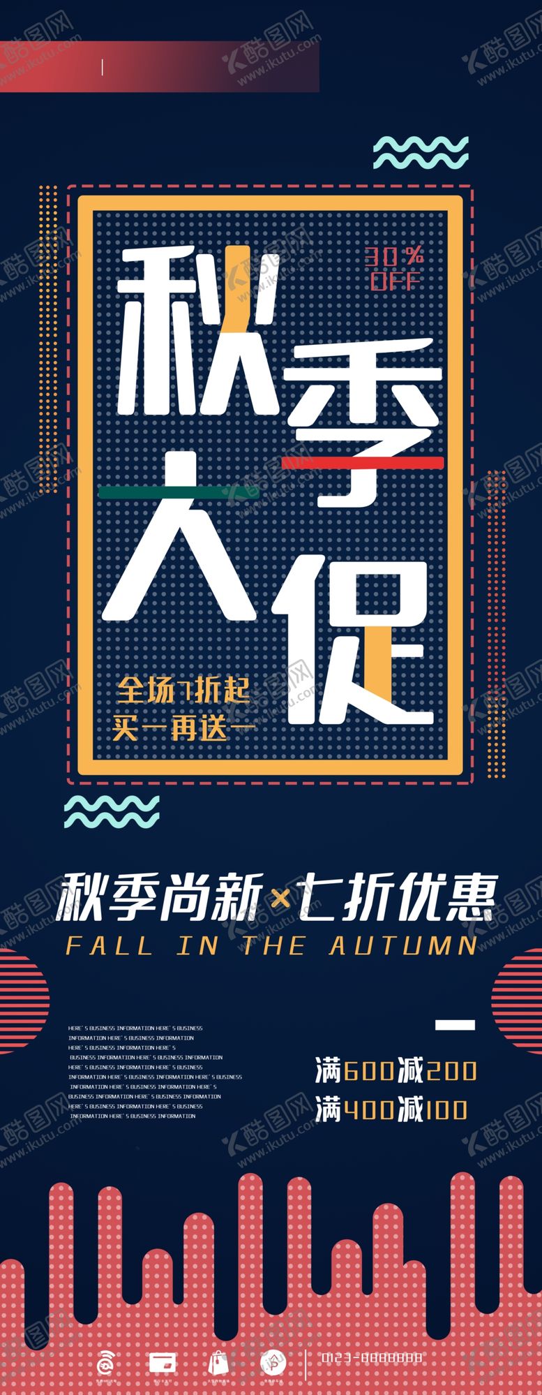 编号：14276309210522160583【酷图网】源文件下载-秋季大促销展架