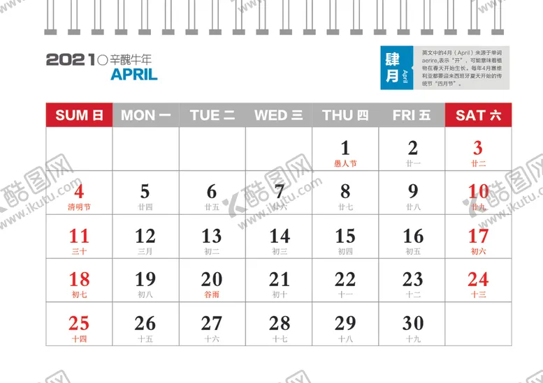 编号：92017506272157118043【酷图网】源文件下载-2021年日历条背面4月