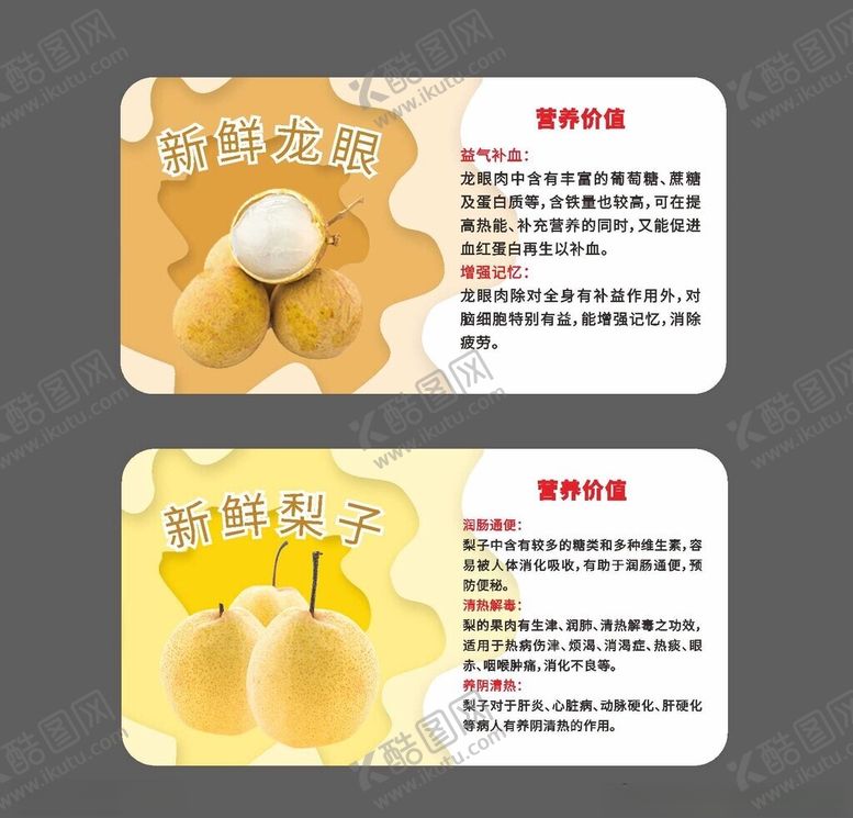 编号：29810101262254332455【酷图网】源文件下载-水果标签