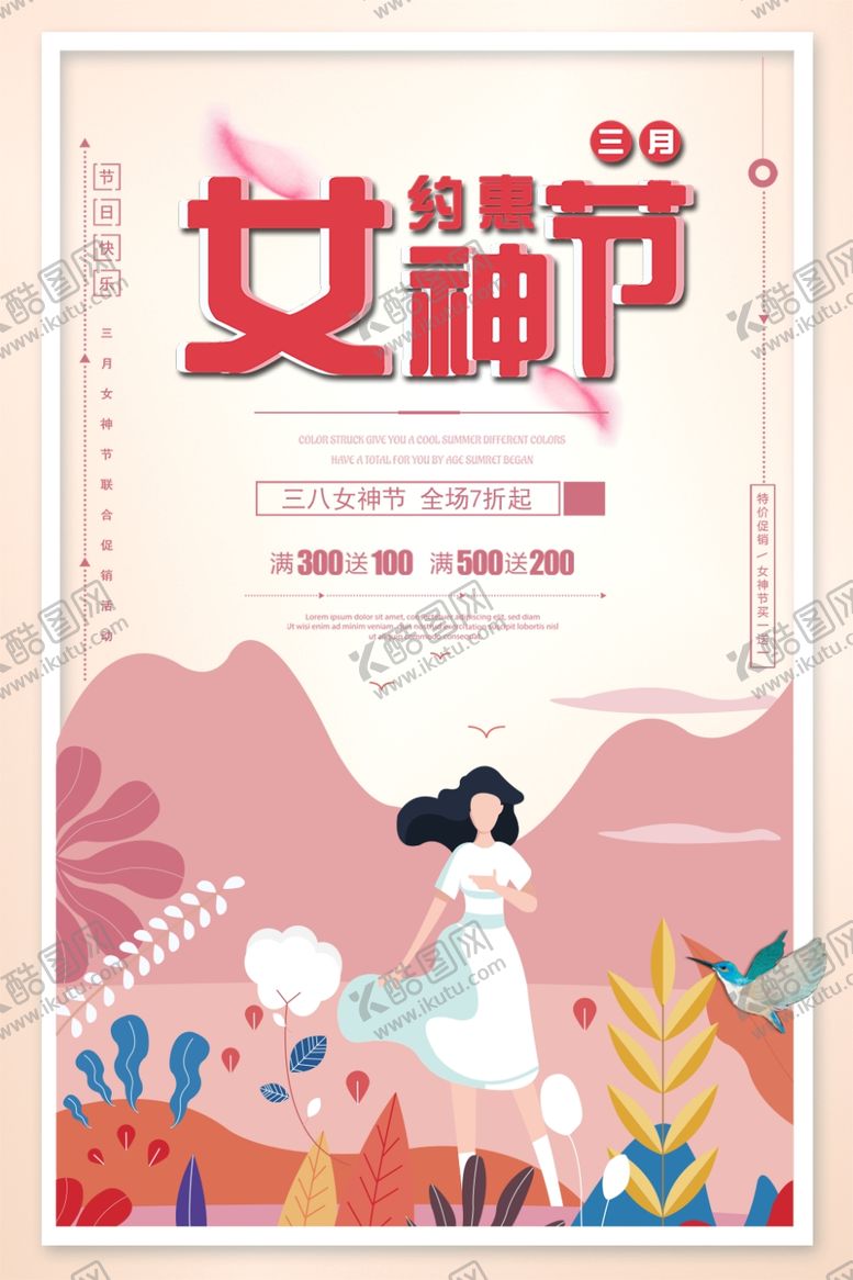 编号：16559907140354256927【酷图网】源文件下载-女神节