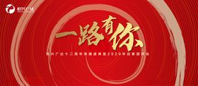 年会主视觉红金一路有你