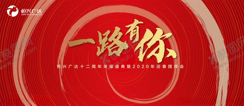 编号：96349307020310459118【酷图网】源文件下载-年会主视觉红金一路有你