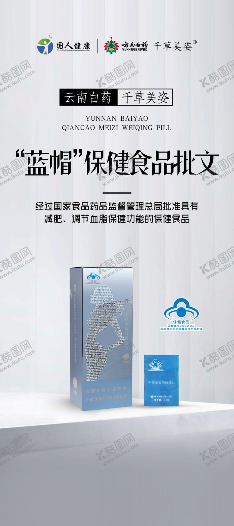编号：25874807031424536290【酷图网】源文件下载-千草美姿展架
