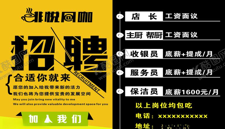 编号：81248309290506078489【酷图网】源文件下载-招聘