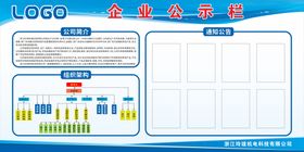 企业公示栏