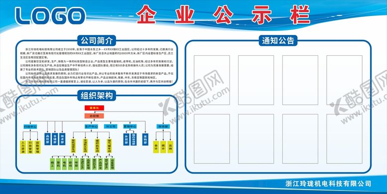 编号：55012510272332006681【酷图网】源文件下载-企业公示栏通知公告栏