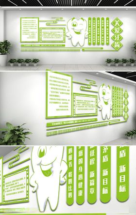 绿色清新关爱牙齿口腔医院文化墙