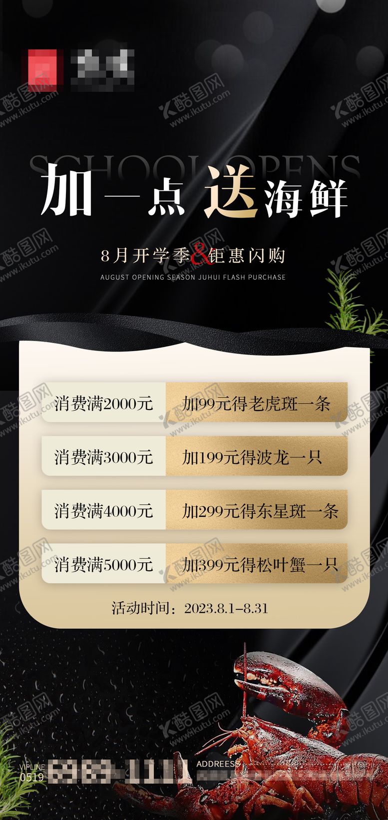 编号：66788705171557192152【酷图网】源文件下载-高级风黑金海鲜餐饮活动海报