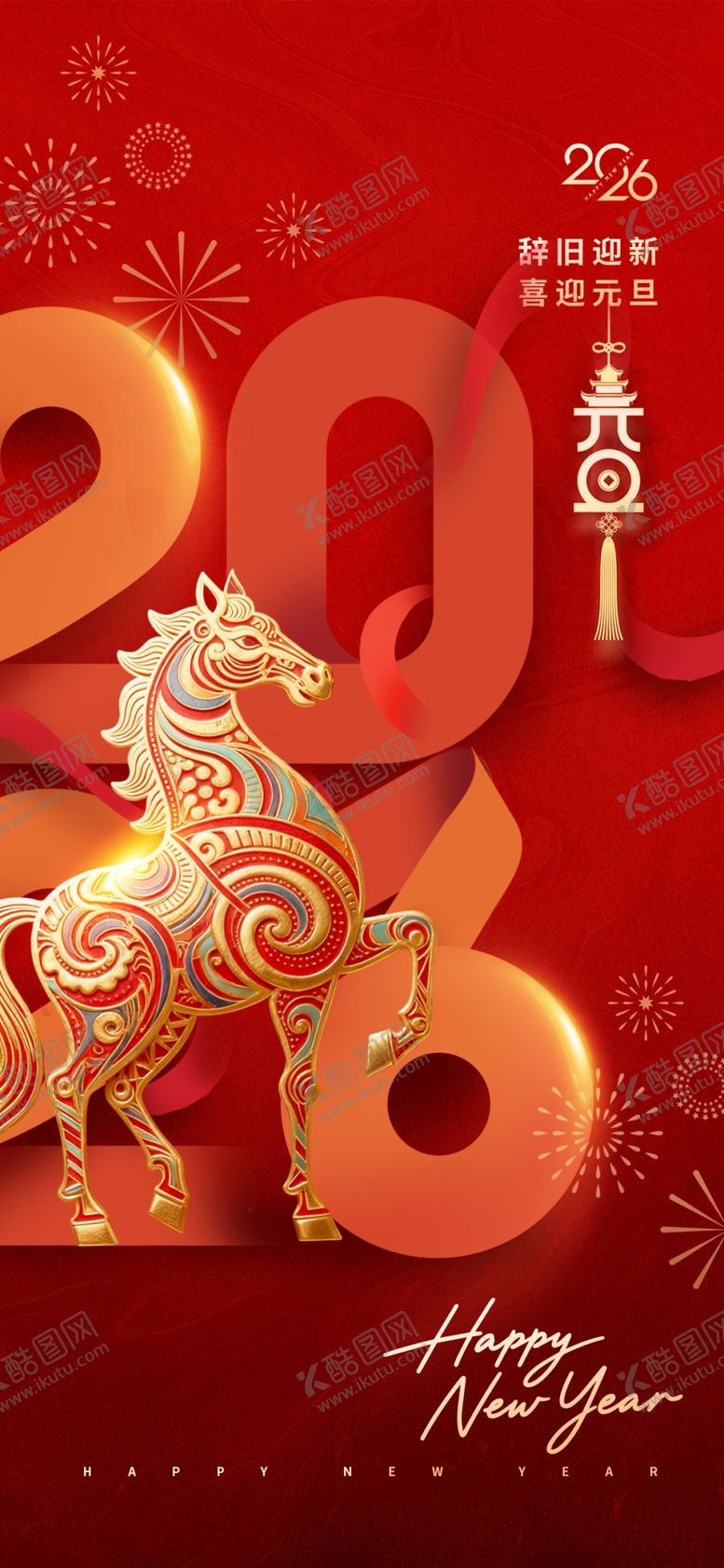 编号：36661104081349564200【酷图网】源文件下载-2026马年喜庆节日画面