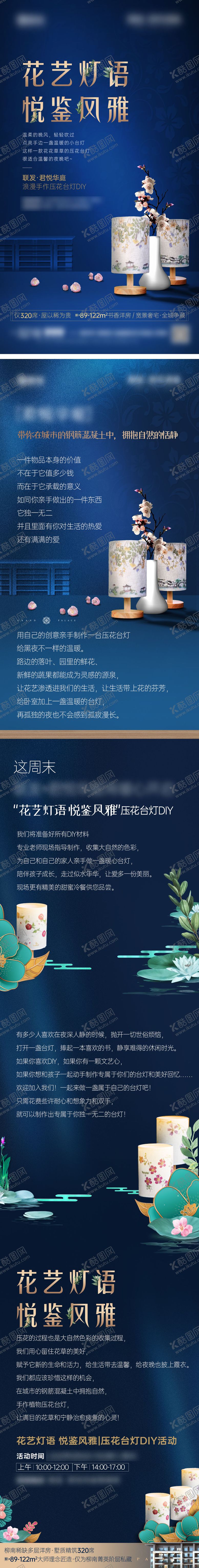 编号：10951909200508174678【酷图网】源文件下载-地产暖场压花台灯活动海报