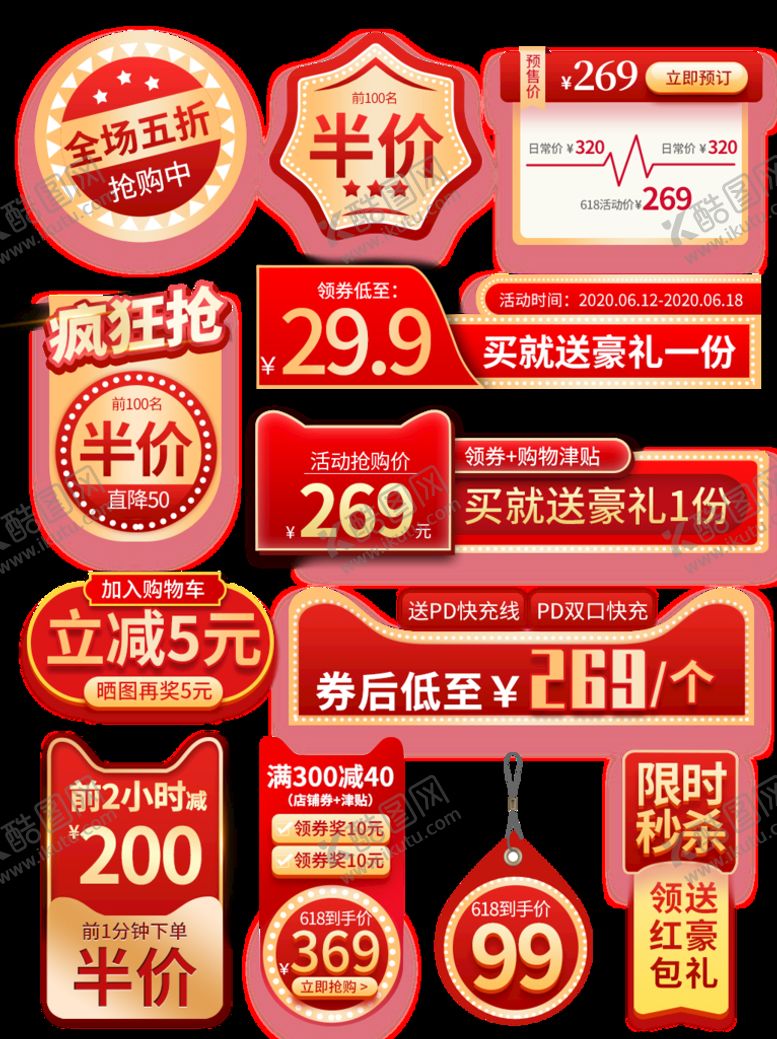 编号：13758909200558080829【酷图网】源文件下载-商场价格牌