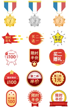 电商标签促销价首页热卖价