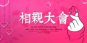 相亲光棍节吊旗七夕KTV