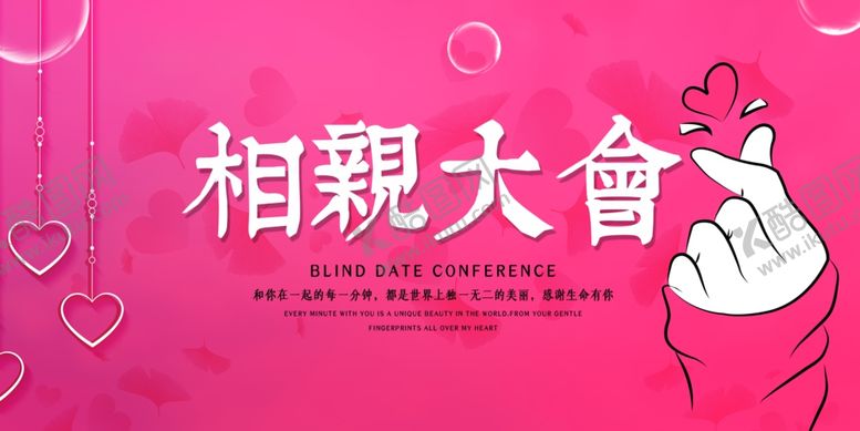 编号：96879407141139598258【酷图网】源文件下载-相亲