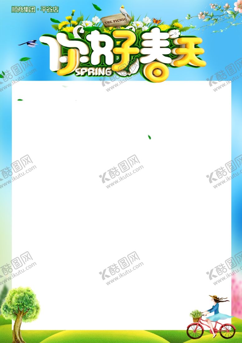 编号：80077607140617047093【酷图网】源文件下载-春天