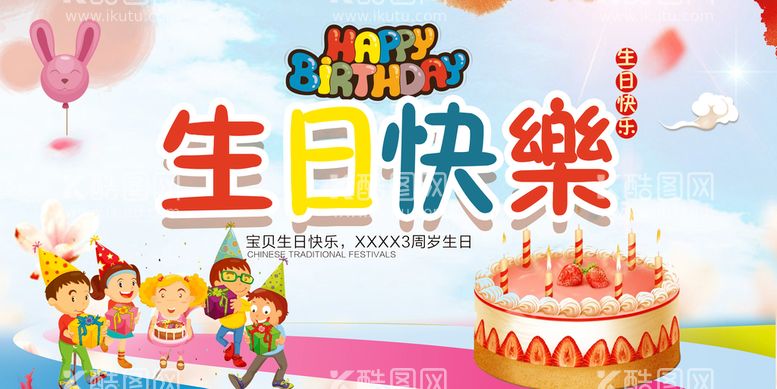 编号：50473109270615091397【酷图网】源文件下载-生日海报素材