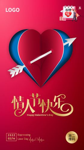 情人节海报214活动浪漫快乐
