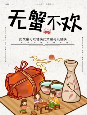 大闸蟹展板封面淘宝天猫