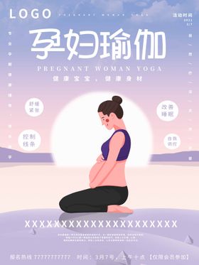 孕妇瑜伽 展架海报