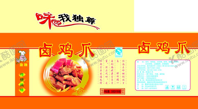 编号：75869009160141244136【酷图网】源文件下载-卤味鸡爪