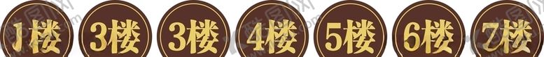 编号：63468004250621417025【酷图网】源文件下载-楼层牌亚克力门牌