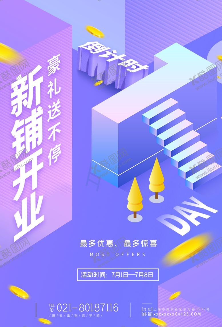 编号：48035210052200416033【酷图网】源文件下载-新店开业倒计时