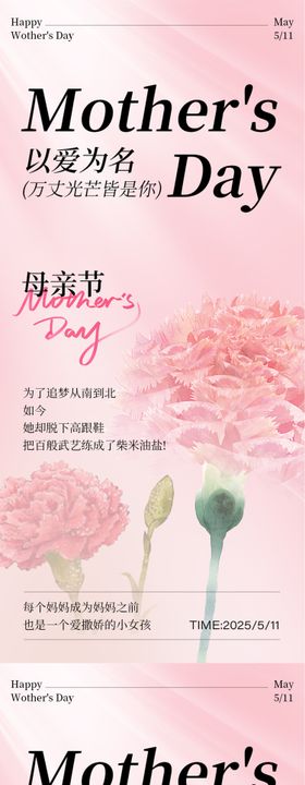 母亲节海报温馨康乃馨爱