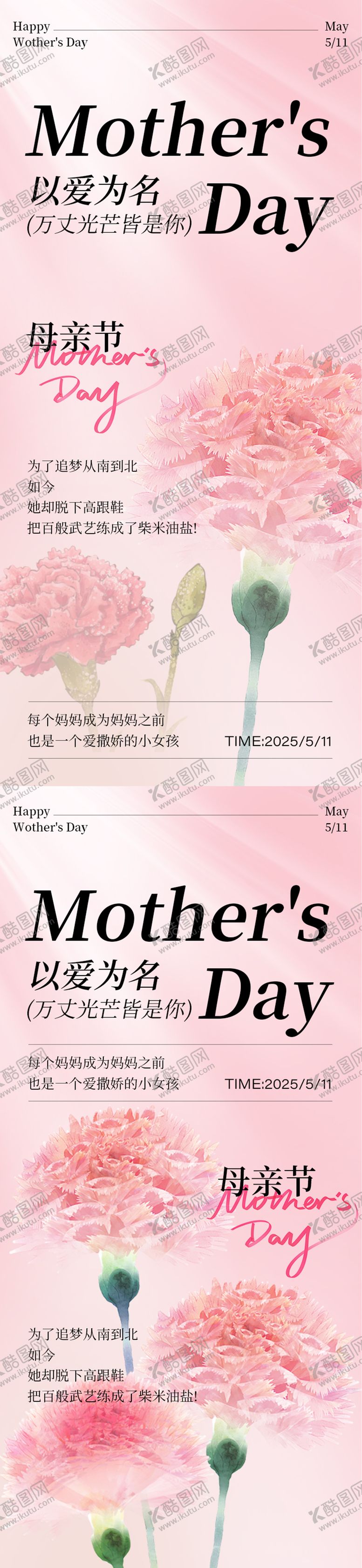 编号：98376105092302107798【酷图网】源文件下载-母亲节海报