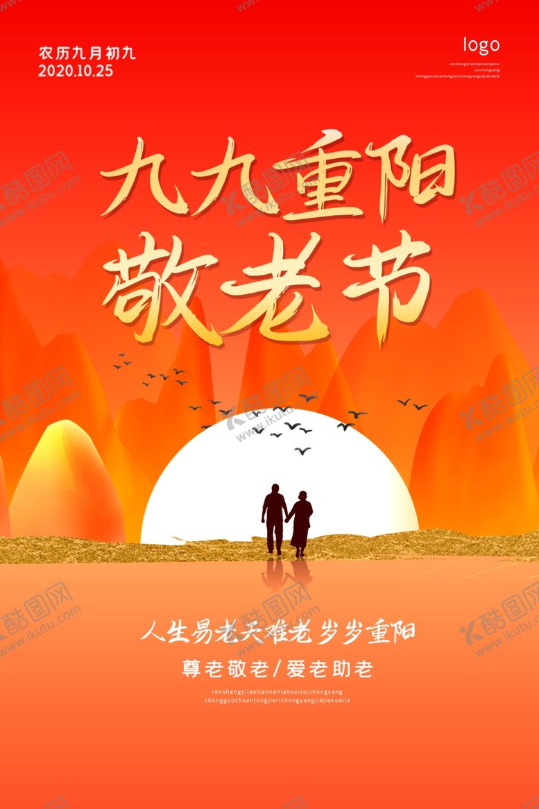 编号：28050707131743389542【酷图网】源文件下载-重阳节