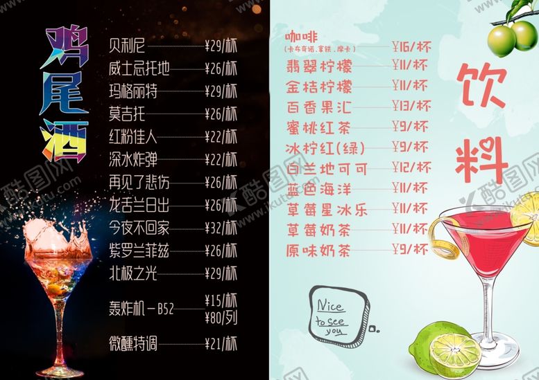 编号：38254010111735116860【酷图网】源文件下载-酒吧菜单