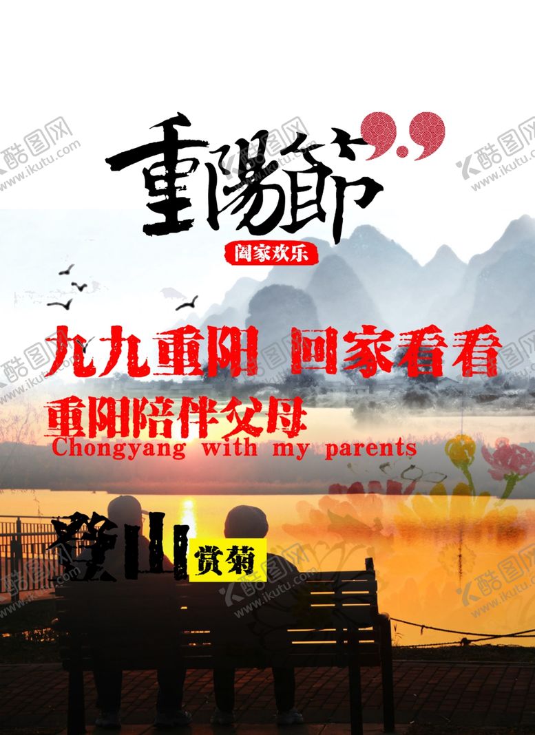 编号：16684510080525509653【酷图网】源文件下载-重阳