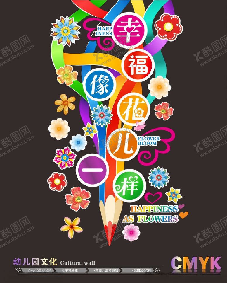 编号：74564707140153235862【酷图网】源文件下载-幼儿园文化