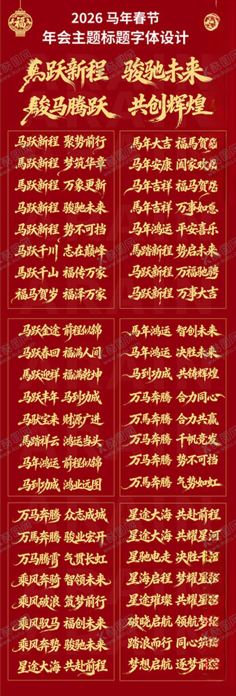 编号：24314901042142209701【酷图网】源文件下载-红色喜庆活动座位安排表