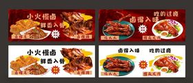 卤菜