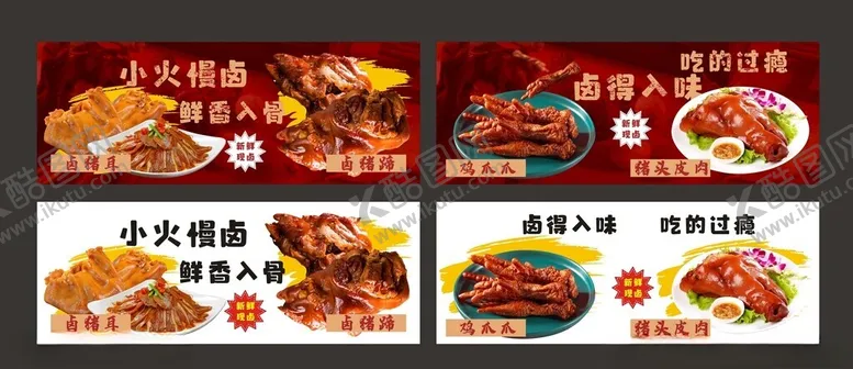 编号：66928105041108222113【酷图网】源文件下载-卤菜