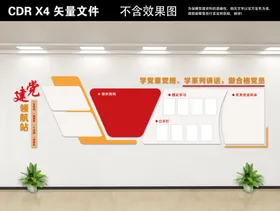 党建文化墙形象标语政务