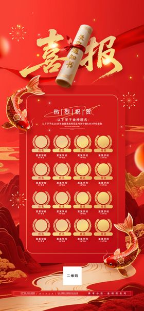 高考状元榜喜报海报