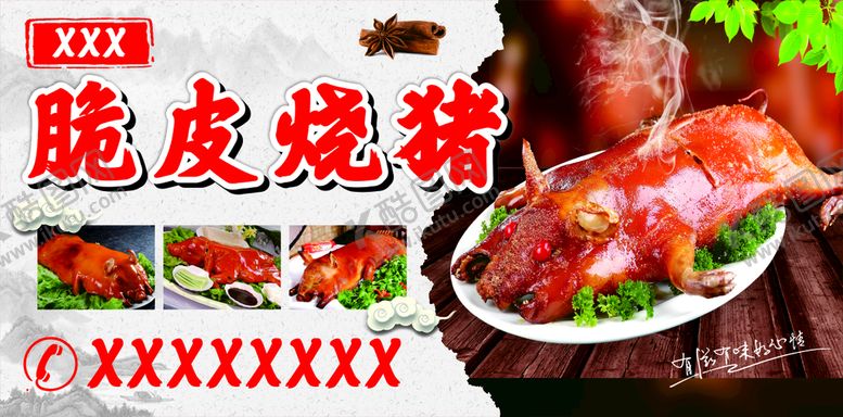 编号：70584910280447271075【酷图网】源文件下载-脆皮烧猪