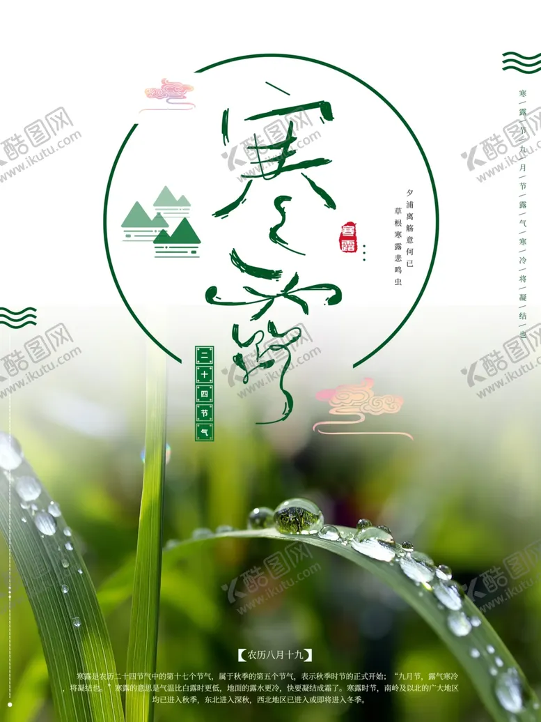 编号：44874106282001049937【酷图网】源文件下载-寒露