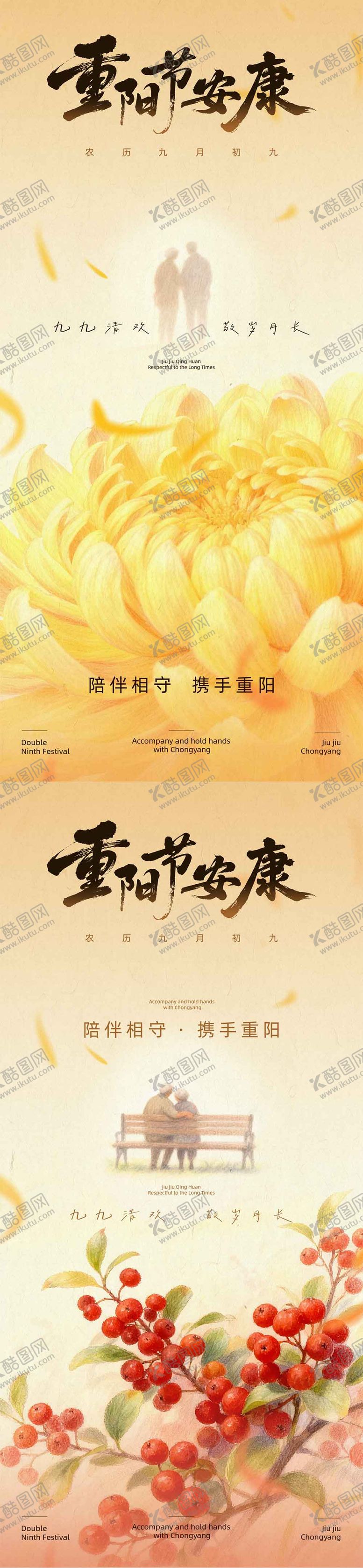 编号：89400310270004324641【酷图网】源文件下载-重阳节插画海报