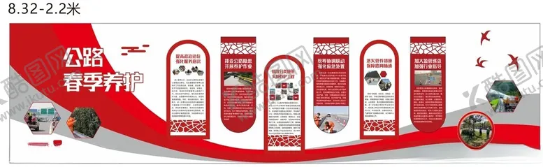 编号：52718802100823447283【酷图网】源文件下载-春季公路养护文化墙设计