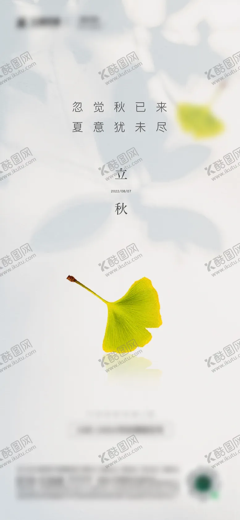 编号：84371511211016033599【酷图网】源文件下载-立秋节气海报