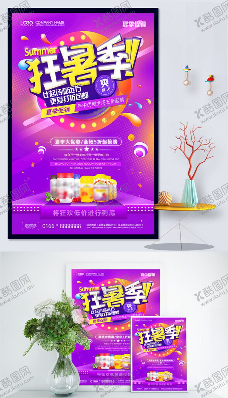 编号：62166509211744577709【酷图网】源文件下载-狂欢购物节促销海报