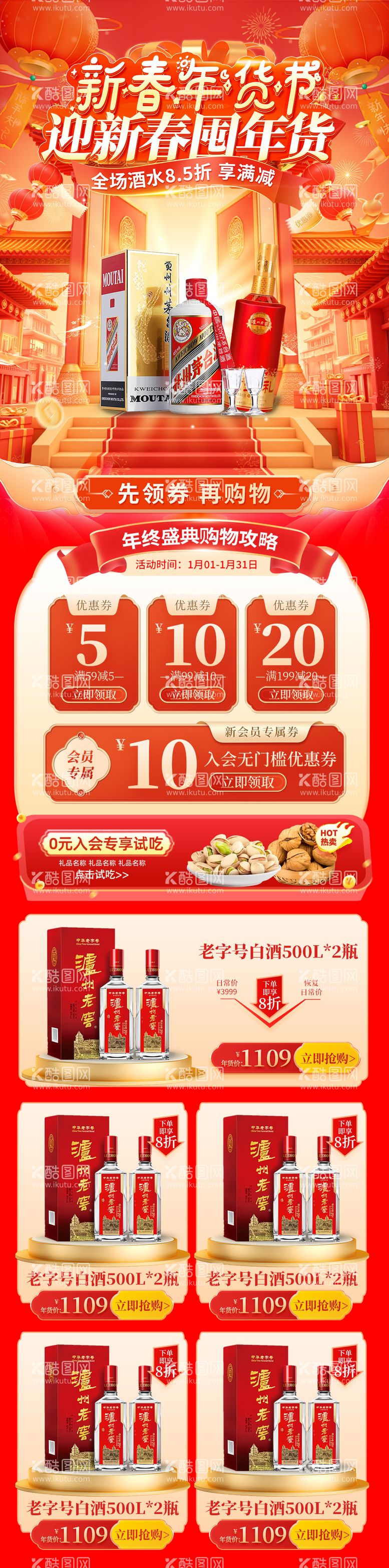 编号：56033112230905284039【酷图网】源文件下载-年货节酒水活动电商首页