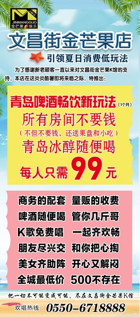 KTV夏日展架