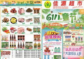 超市儿童节DM单